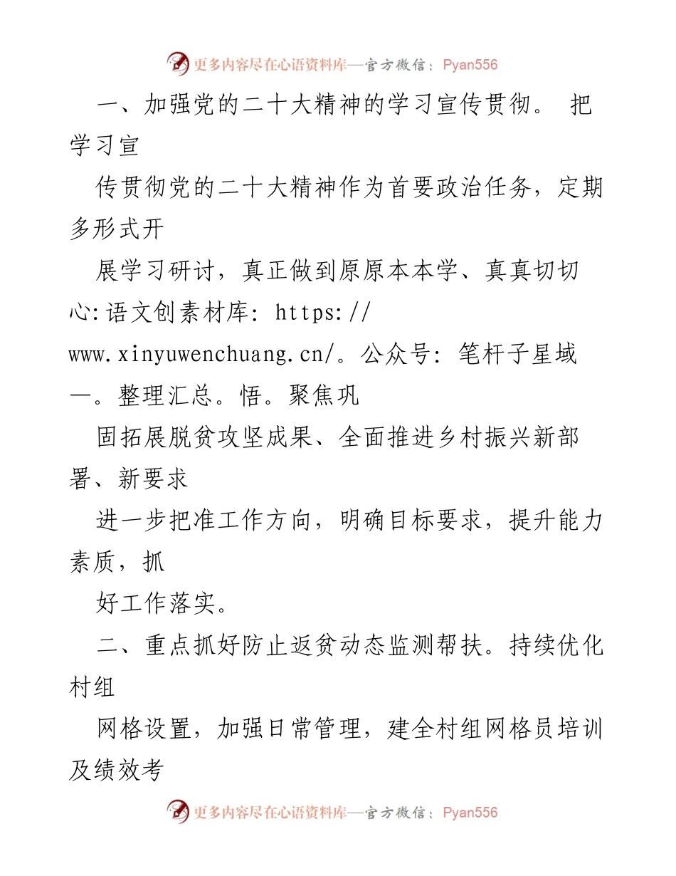 [工作计划] 乡村振兴局 - 2023年乡村振兴工作计划与实施方案_1.docx_第2页