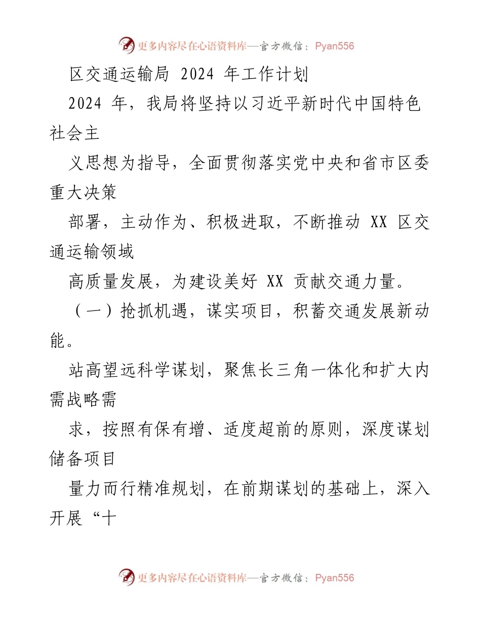 [工作计划] 交通运输局 - 2024年交通运输局工作计划与发展战略.docx_第1页