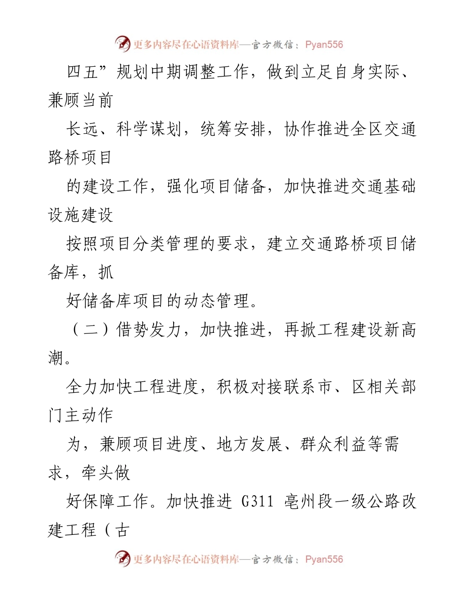 [工作计划] 交通运输局 - 2024年交通运输局工作计划与发展战略.docx_第2页