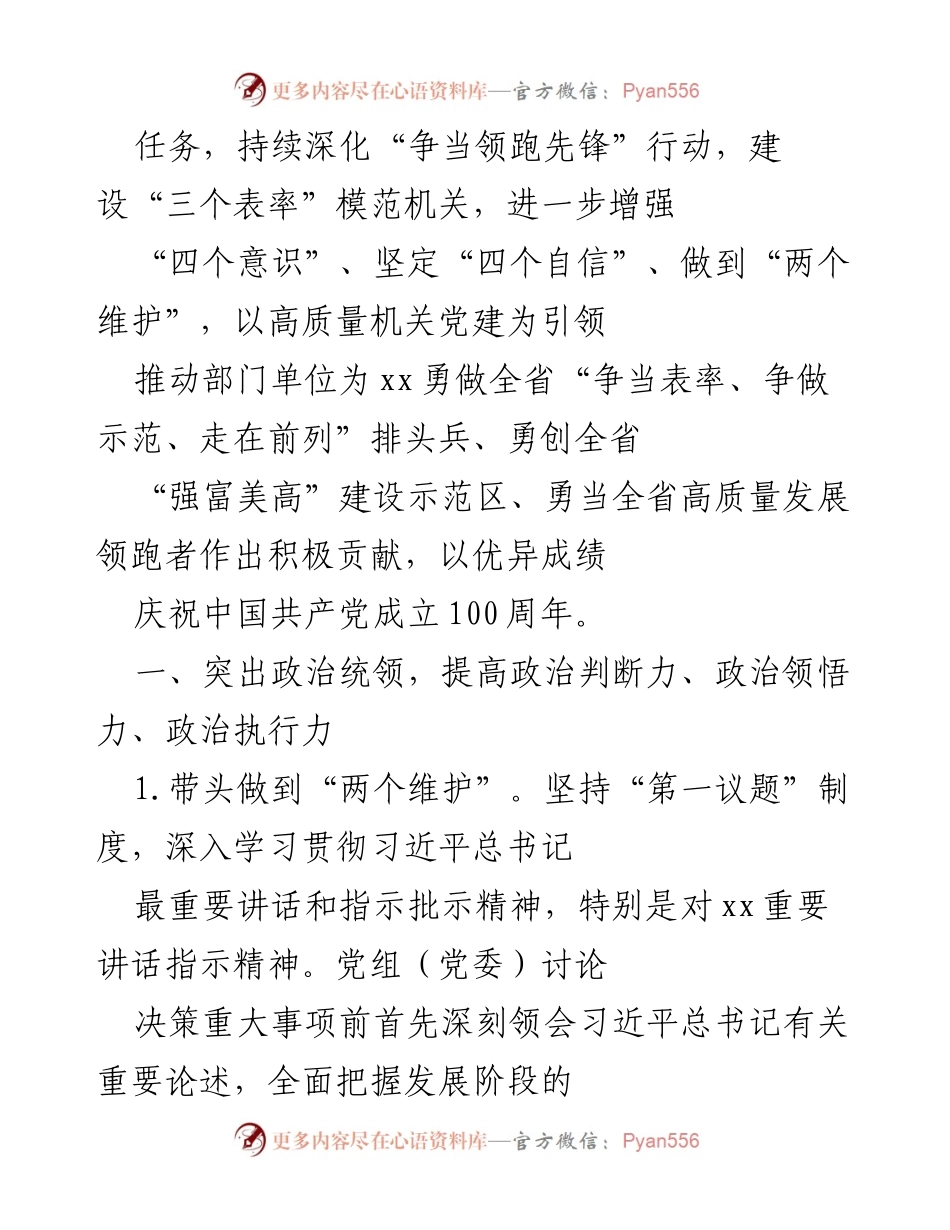 [工作要点] 市级机关党的建设 - 2021年市级机关党的建设工作要点.docx_第2页