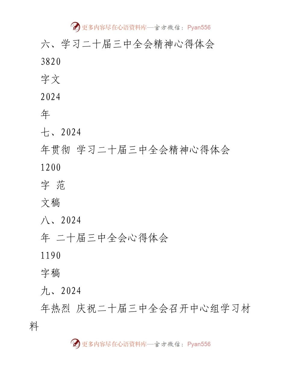 [心得体会] 学习会议 - 2024年学习贯彻二十届三中全会精神心得体会汇编.docx_第2页