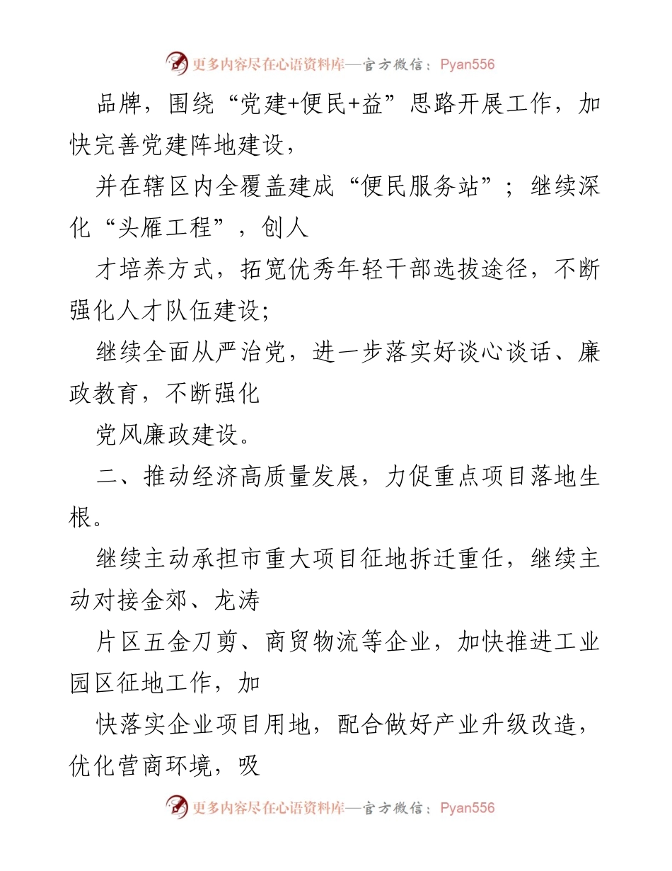 [工作计划] 党建工作 - XX 镇2023 年党建工作计划汇编.docx_第2页