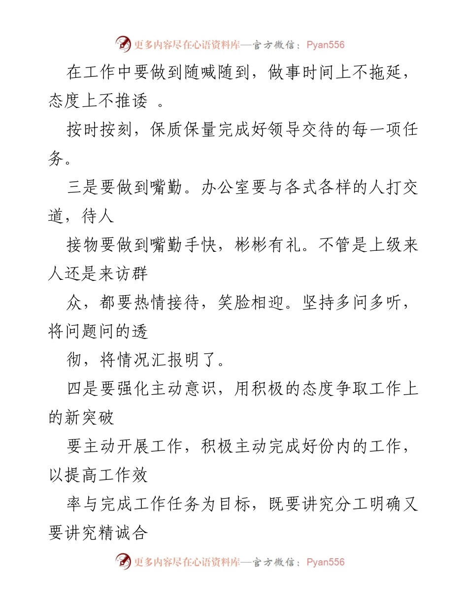 [工作计划] 机关办公室 - 强化意识，提升工作效率的办公室工作计划.docx_第2页