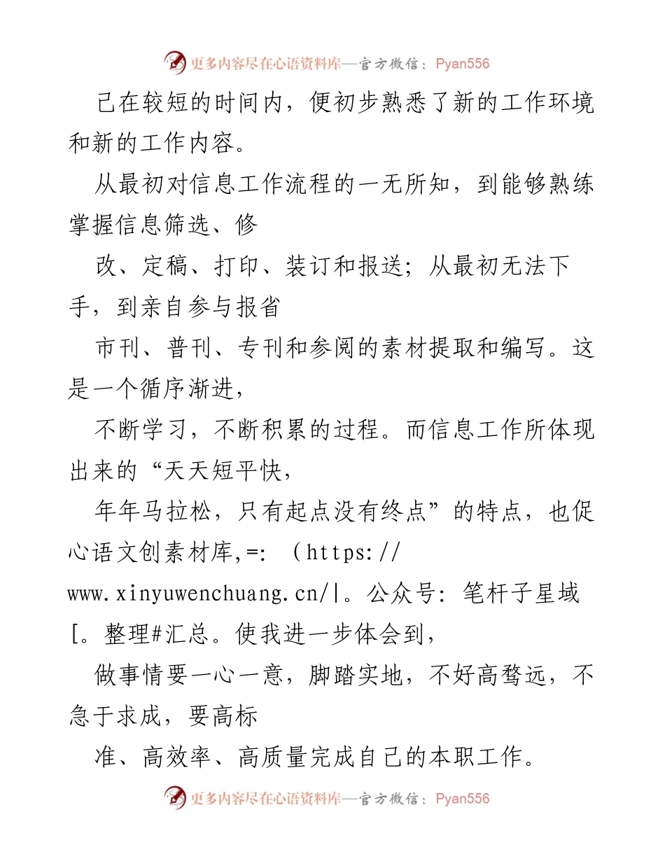 [心得体会] 干部挂职锻炼 - 从校园到职场的成长与蜕变.docx_第2页