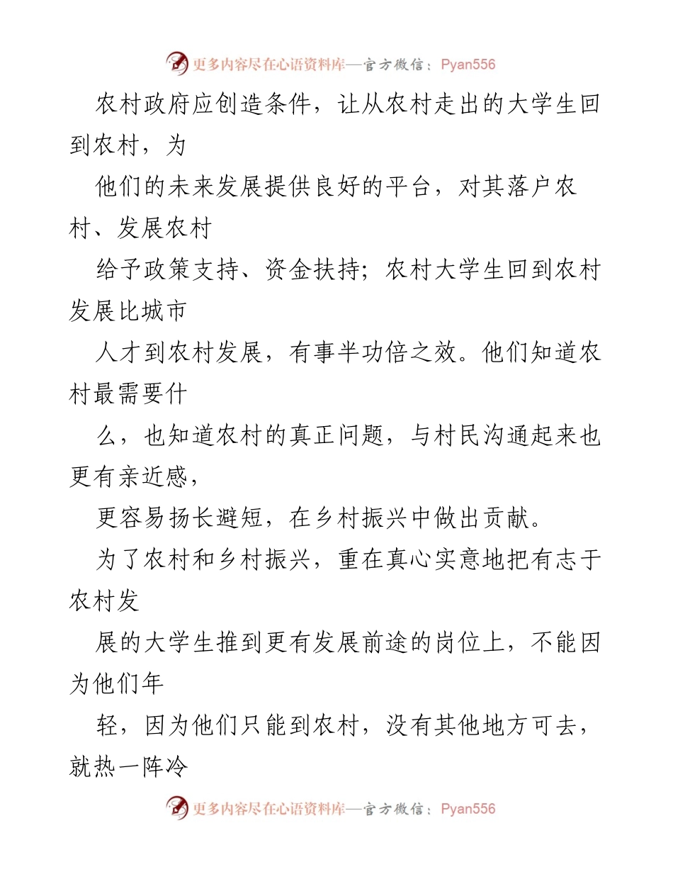 [心得体会] 乡村振兴 - 党建引领乡村振兴的实践与思考.docx_第2页
