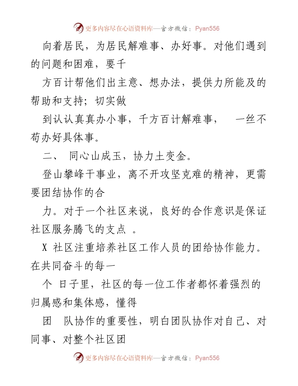 [心得体会] 培训班 - 全国社区党组织书记与居委会主任培训班心得体会.docx_第2页