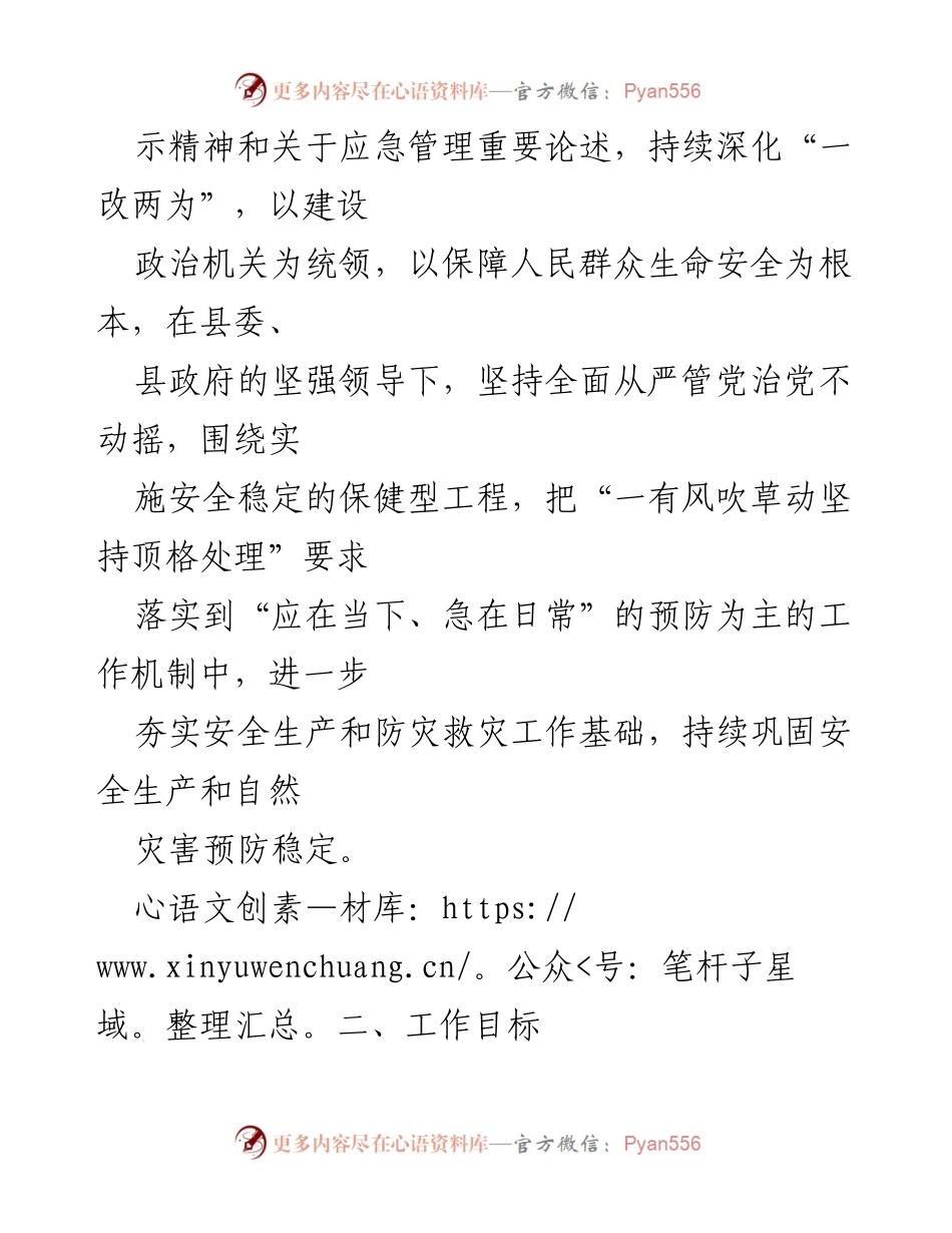 [工作计划] 镇级安全生产 - XX镇2023年度安全生产与消防工作计划.docx_第2页