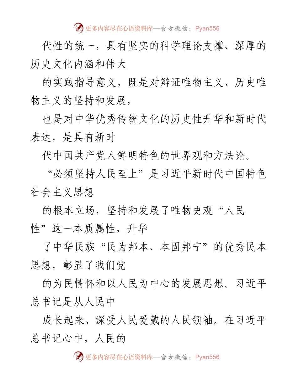 [心得体会] 学习研讨 - 《习近平著作选读》学习心得及理论启示.docx_第2页
