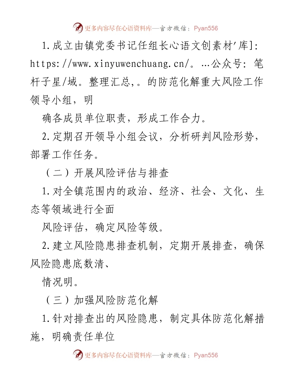 [工作计划] 镇政府 - XXX镇防范化解重大风险工作实施方案.docx_第2页