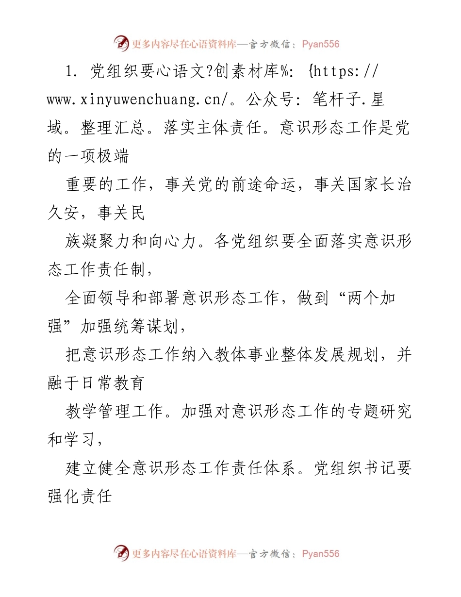 [工作要点] 教体系统 - 2021年X市教体局意识形态工作要点.docx_第2页