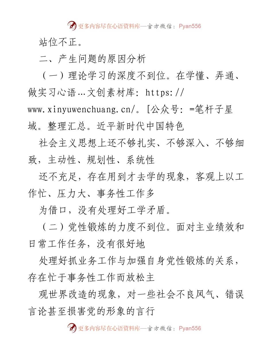[心得体会] 警示教育 - 以案示警：警示教育片观后心得与反思.docx_第2页
