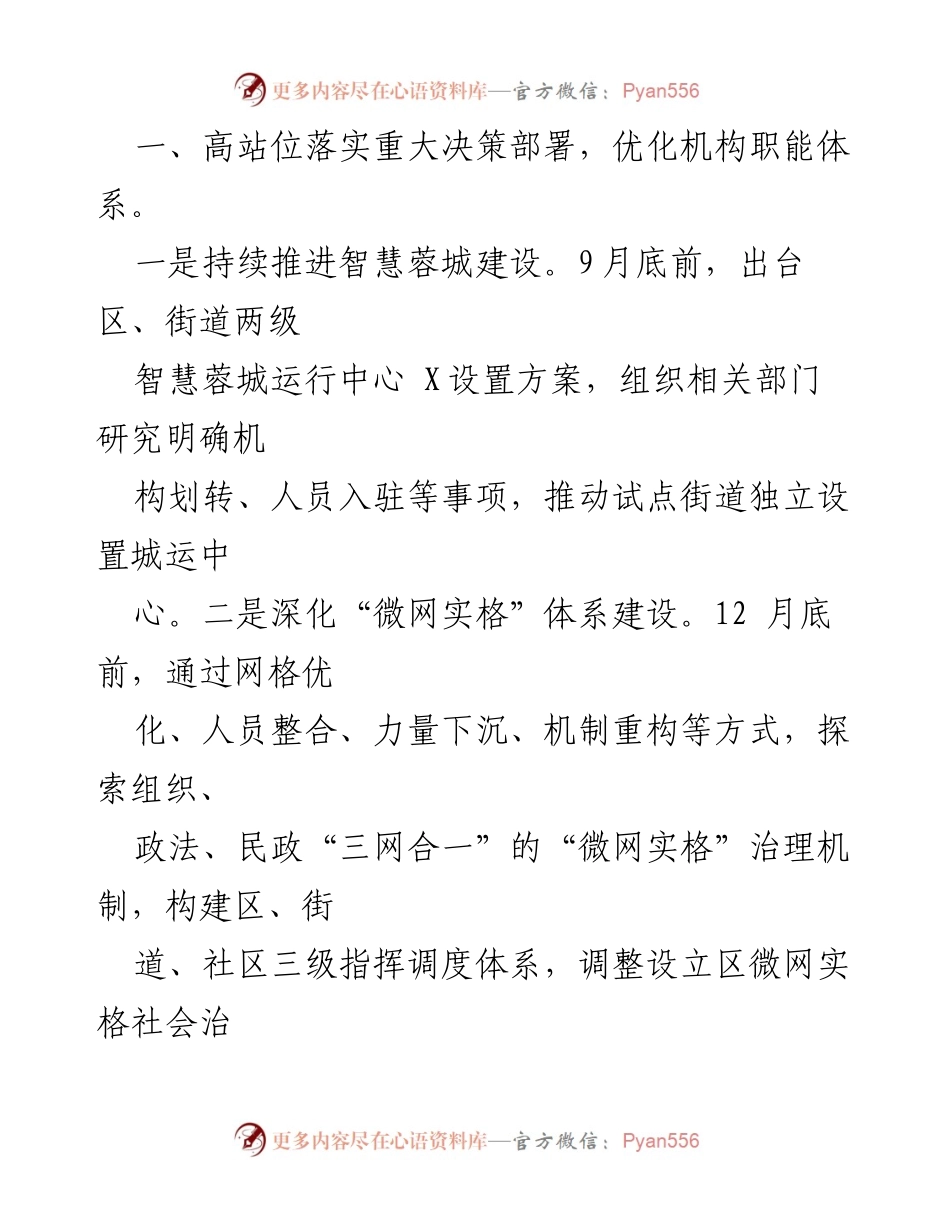 [工作计划] 区委编办 - 2024年机构编制管理工作计划概述.docx_第2页