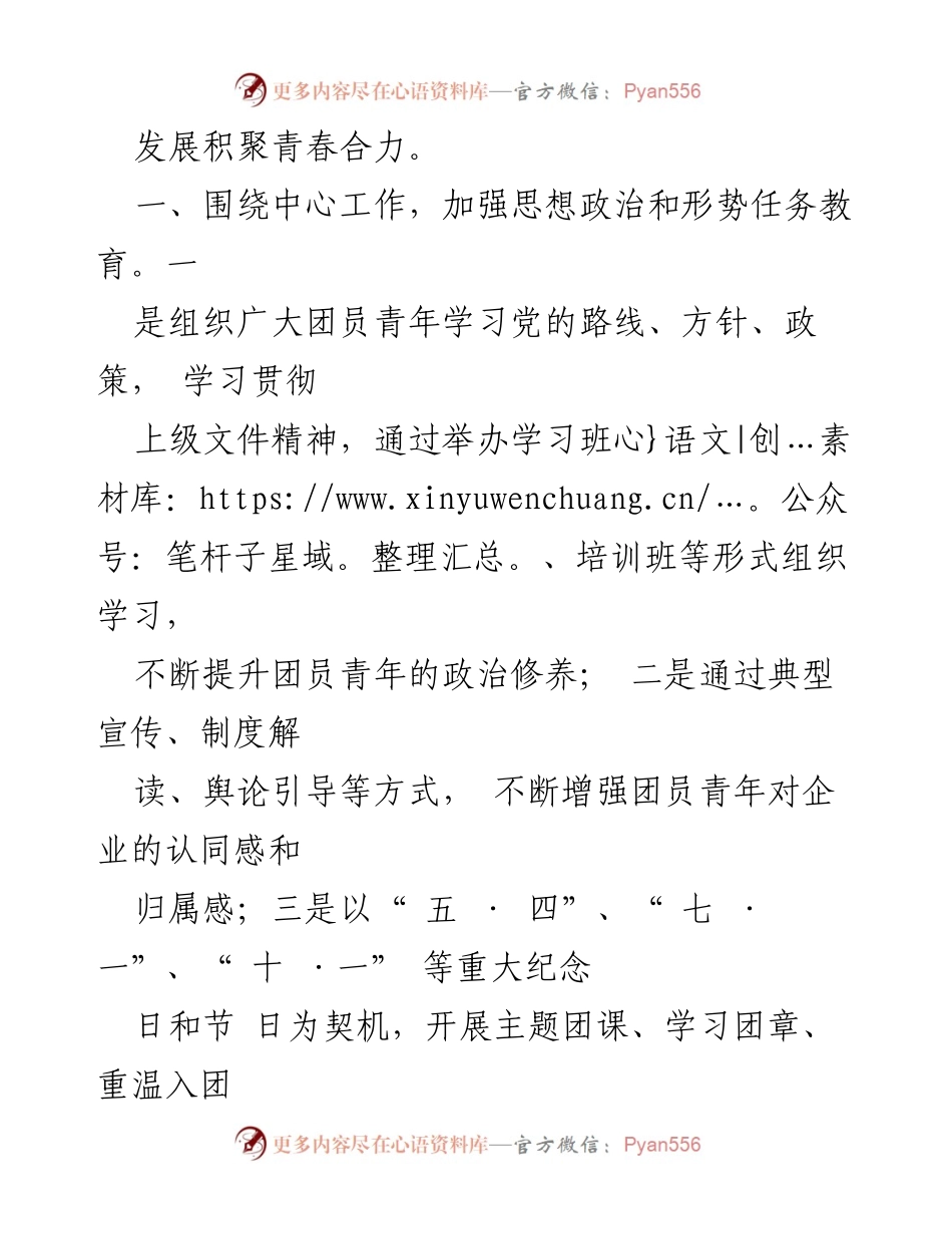 [工作计划] 共青团年度工作 - 2024年度共青团工作计划要点.docx_第2页