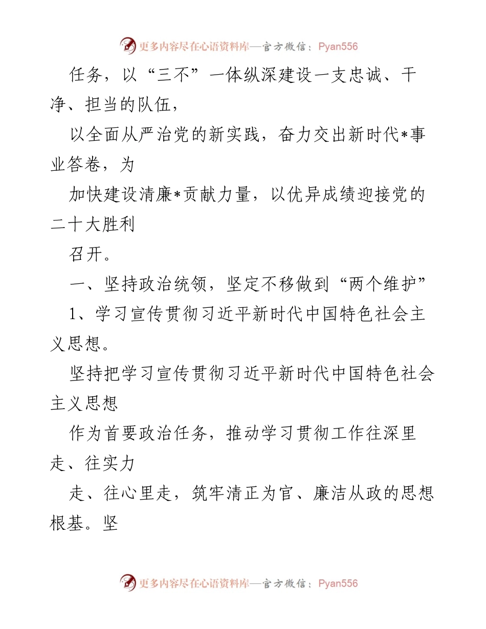 [工作计划] 党风廉政建设 - 2022年党风廉政建设和反腐败工作计划.docx_第2页
