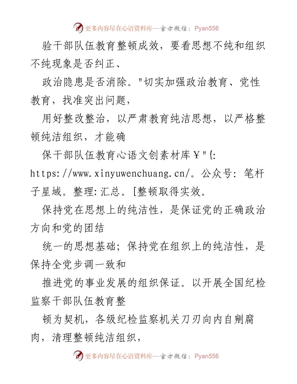 [心得体会] 主题教育活动 - 扎实推进干部队伍教育整顿，确保主题教育深入实施.docx_第2页