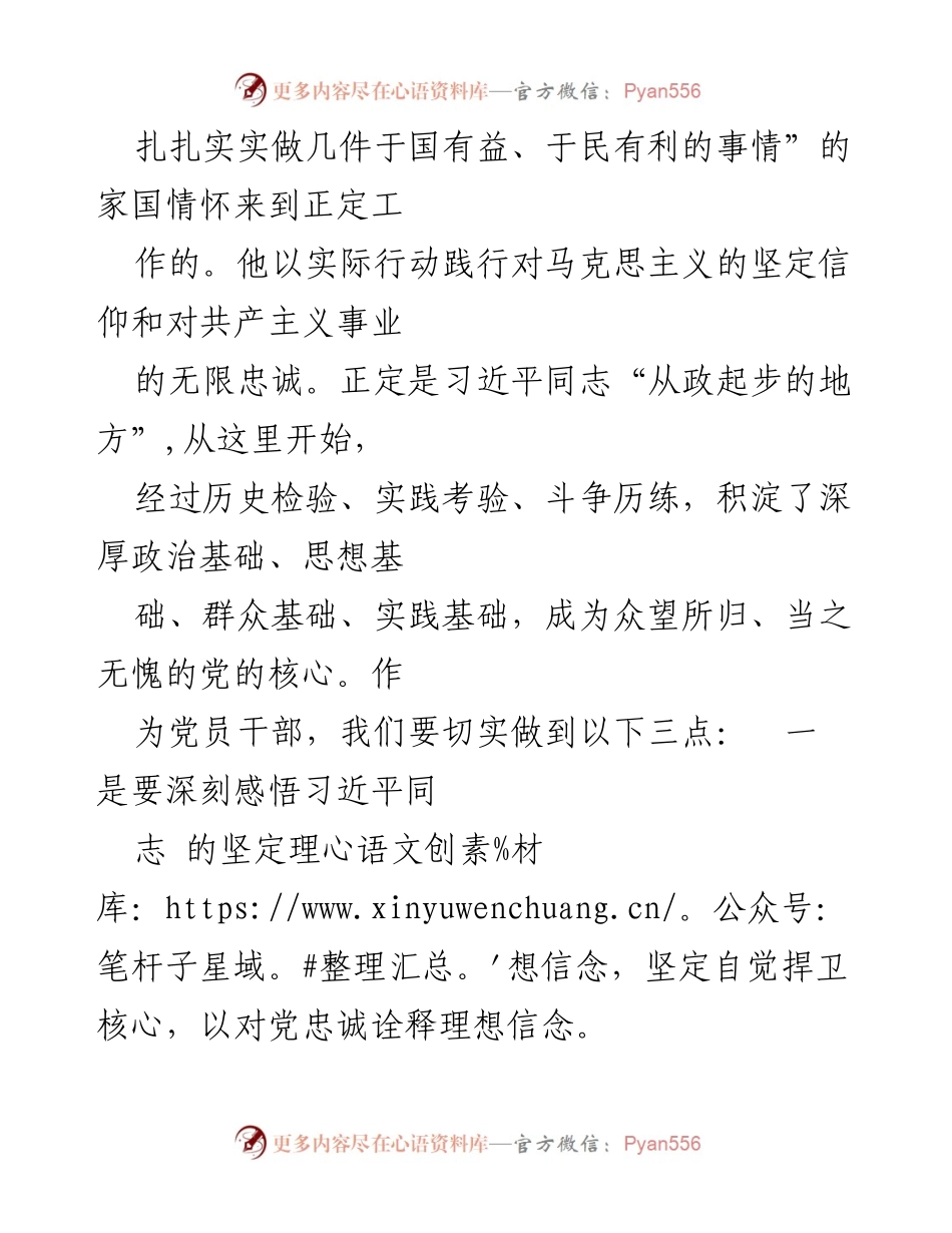 [心得体会] 学习交流 - 学习习近平正定足迹的心得体会.docx_第2页