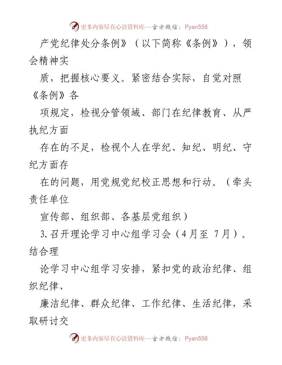 [工作计划] 党纪学习教育 - 党纪学习教育工作安排.docx_第2页