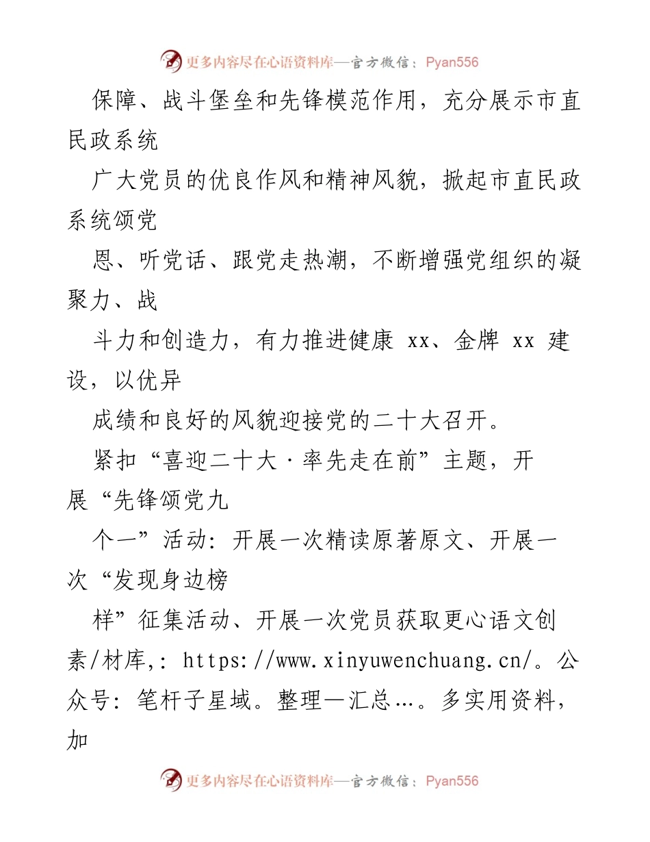[工作计划] 党建活动 - 迎接党的二十大市局党建工作计划.docx_第2页