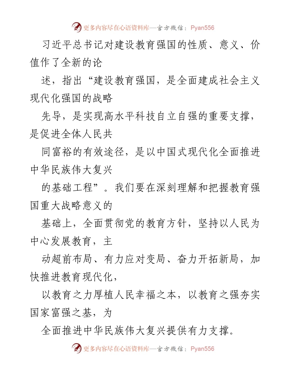 [心得体会] 学习分享 - 深刻理解教育强国建设的重要性.docx_第2页