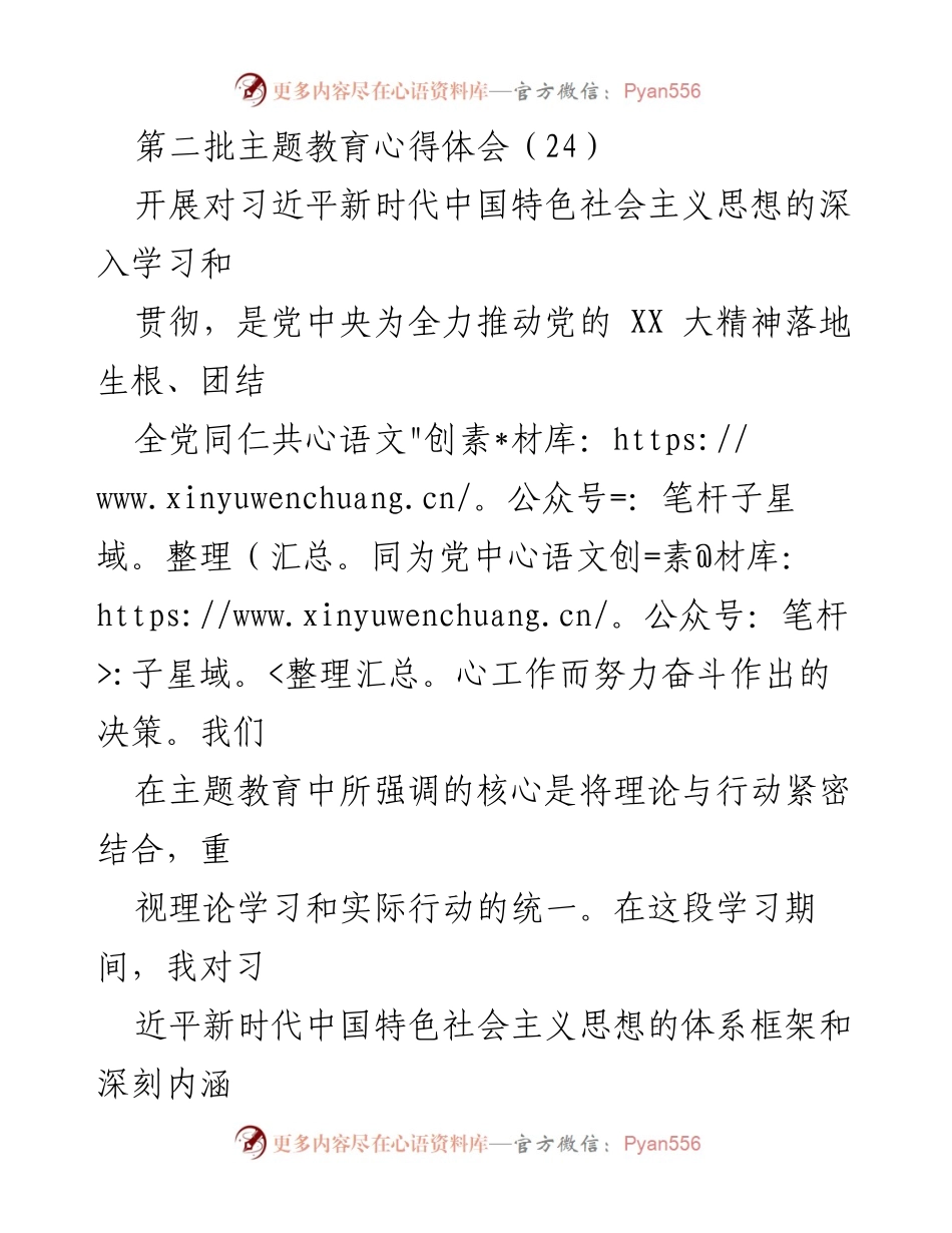 [心得体会] 主题教育 - 深入学习与整改：提升个人修养与解决民生问题.docx_第1页