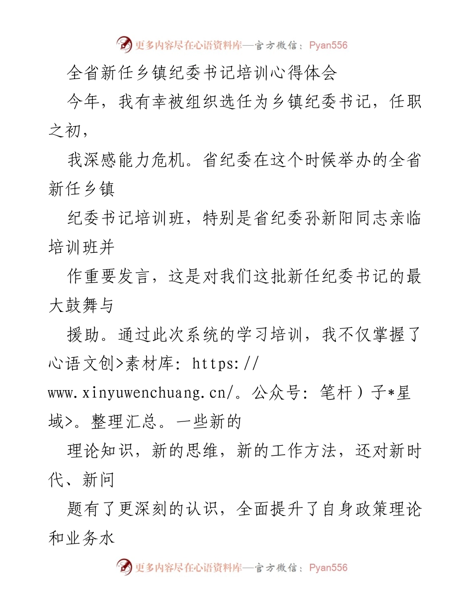 [心得体会] 培训 - 提升纪检监察能力的学习体会.docx_第1页