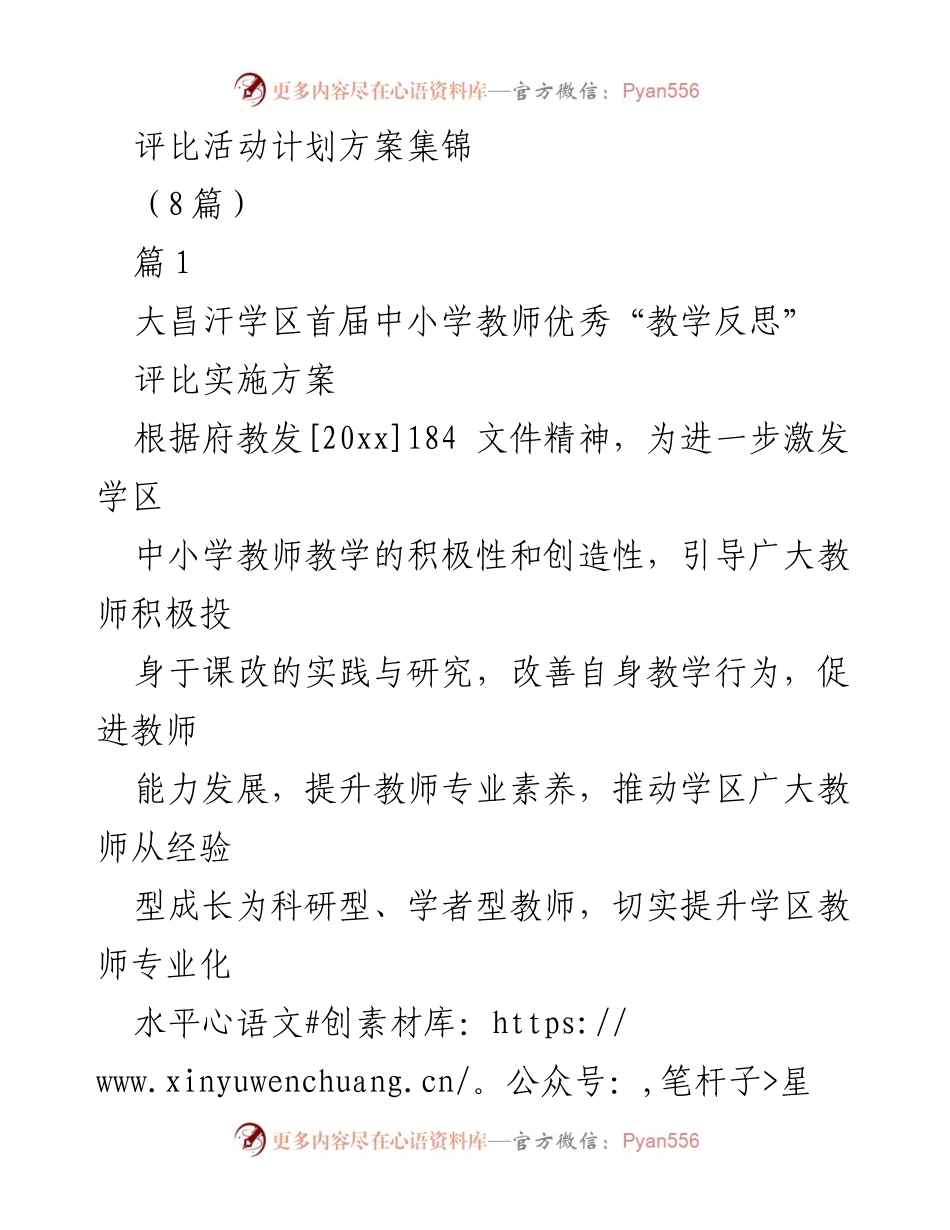 [工作计划] 教师评比活动 - 首届中小学教师优秀“教学反思”评比活动方案.docx_第1页
