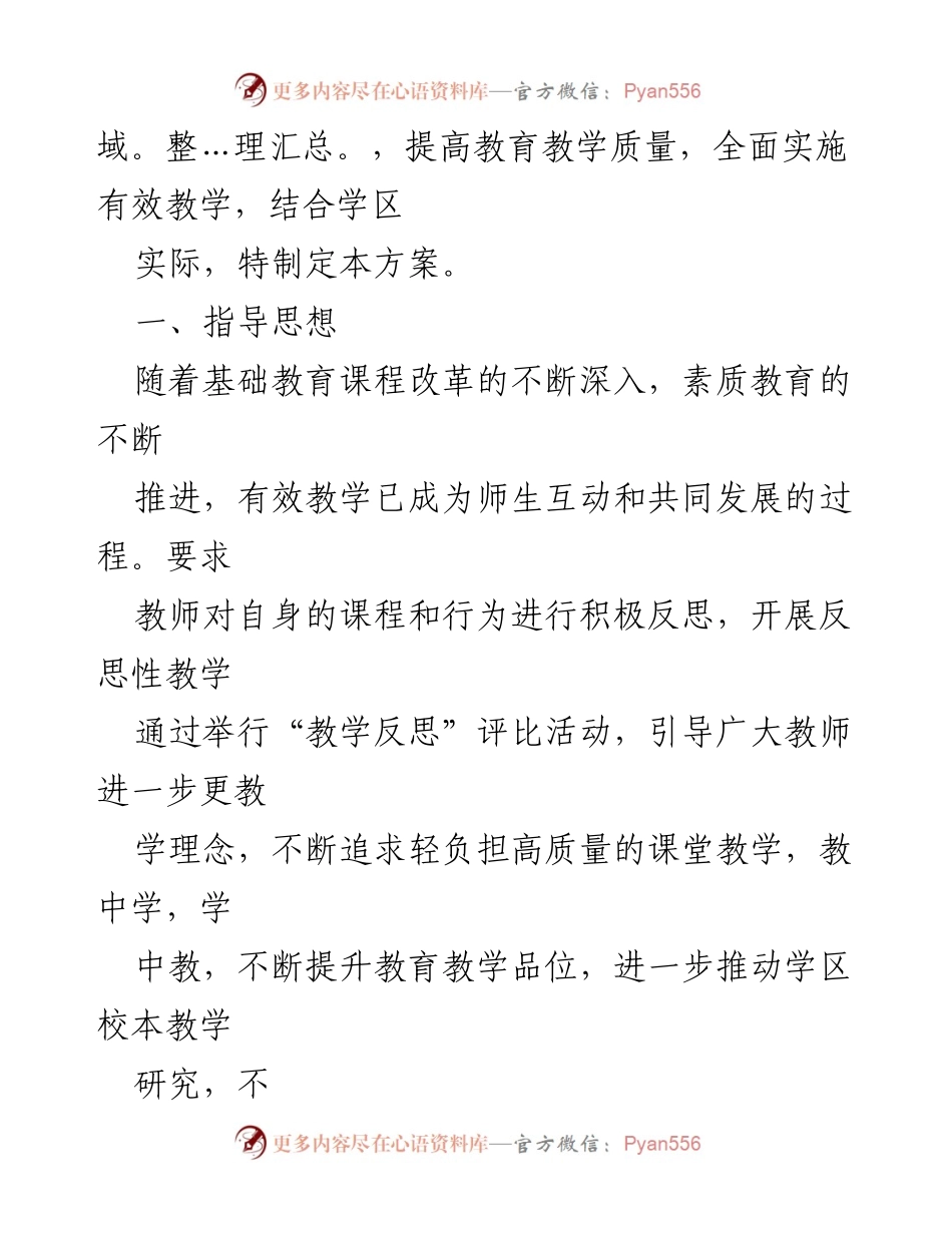 [工作计划] 教师评比活动 - 首届中小学教师优秀“教学反思”评比活动方案.docx_第2页