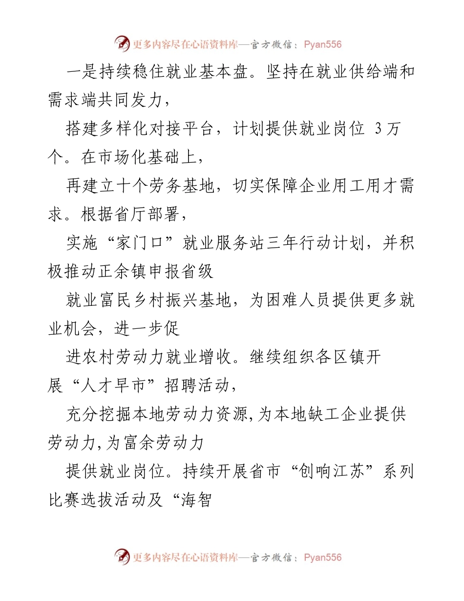 [工作计划] XX区人社局 - 2023年人力资源和社会保障局工作计划汇编.docx_第2页