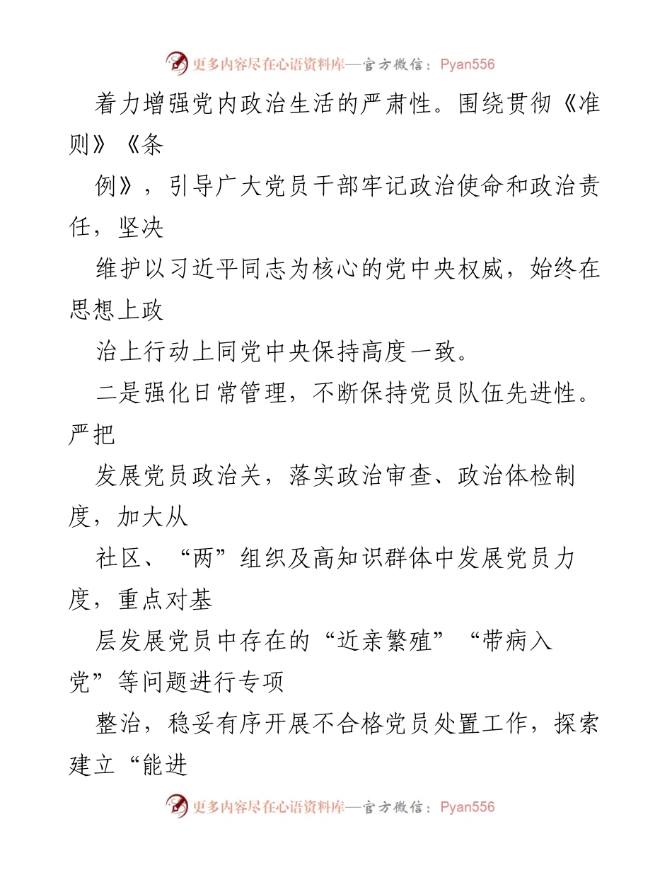 [工作计划] X街道党建工作2019年工作计划.docx_第2页