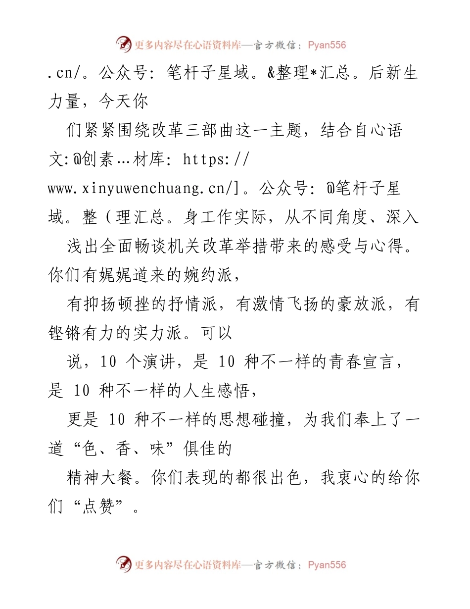 [总结讲话] 演讲比赛 - 激扬青春力量，赋能乡村振兴总结讲话.docx_第2页