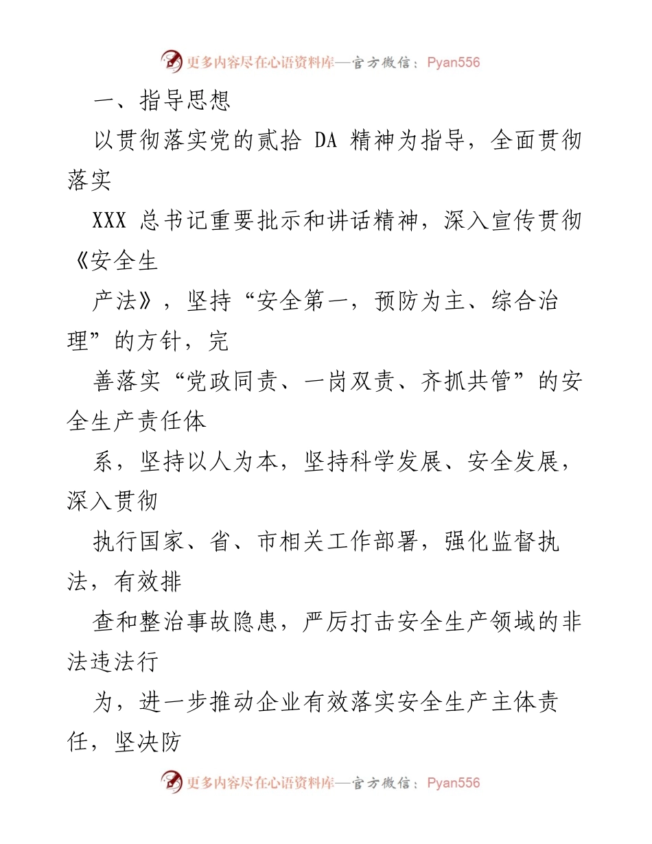 [工作计划] 安全生产监督 - 2023年度安全生产监督检查执法工作计划_1.docx_第2页