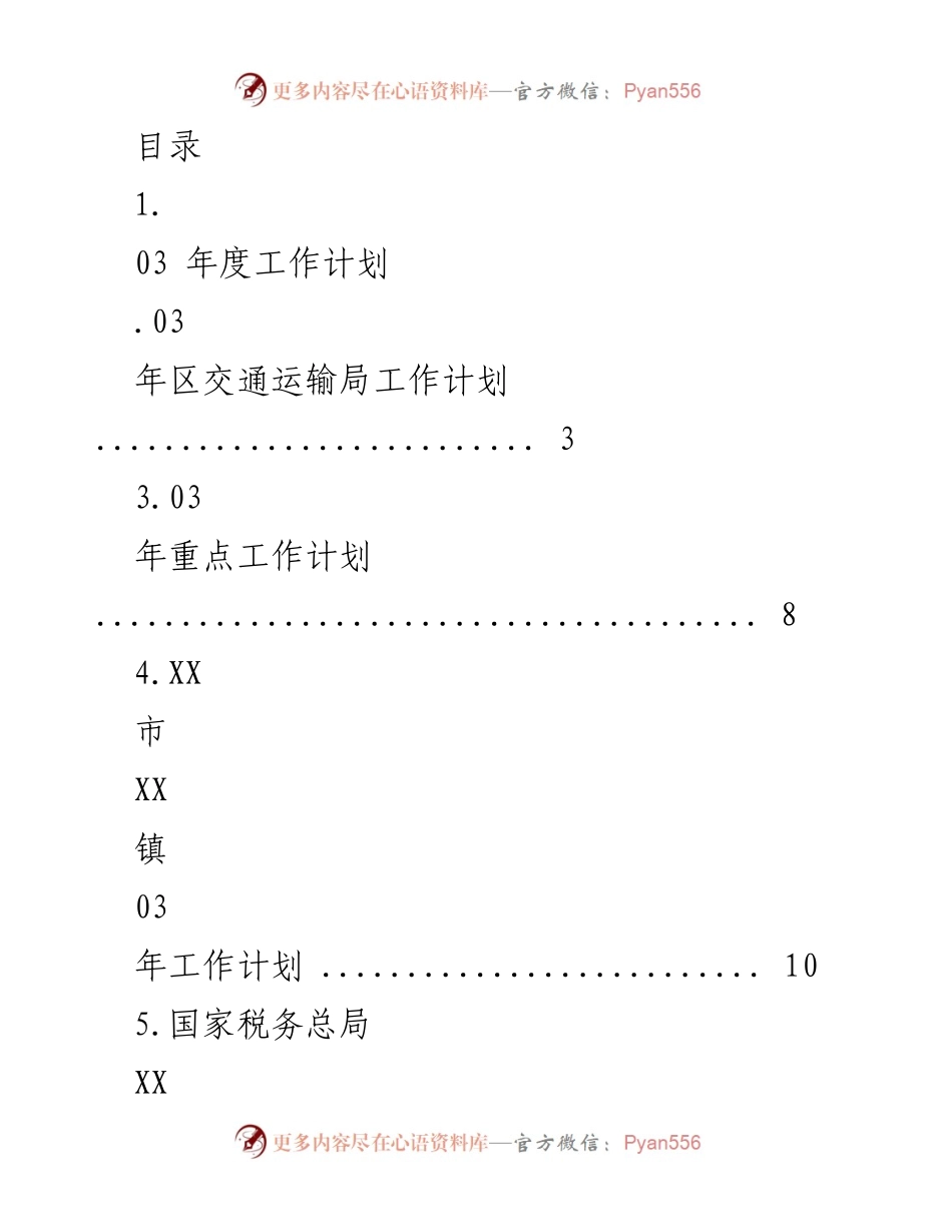 [工作计划] 2023年度各部门工作计划汇总与实施方案.docx_第1页