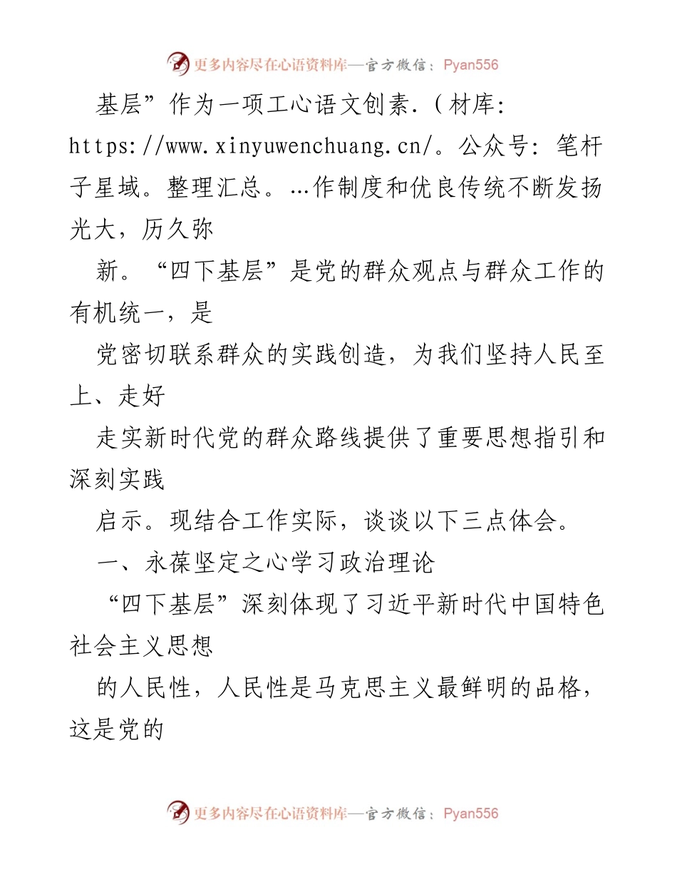 [心得体会] 学习研讨会 - 深入践行“四下基层”理念，服务新时代群众路线.docx_第2页