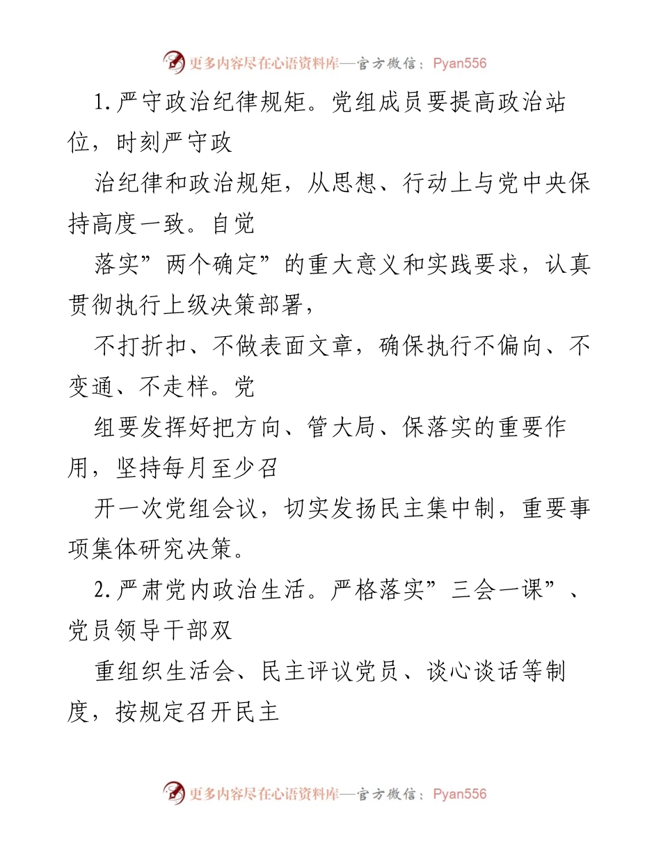 [工作要点] 政府党组会议 - 2022年县政府党组工作要点与实施计划.docx_第2页