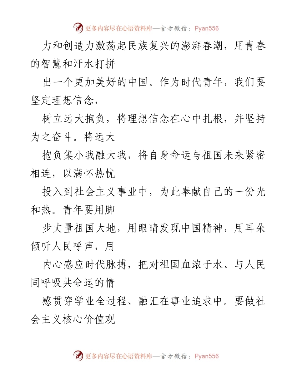 [心得体会] 学习交流 - 学习《论党的青年工作》的重要性与实践方向.docx_第2页