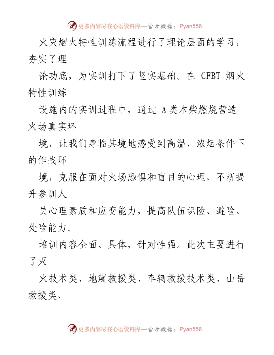 [心得体会] 培训总结 - 消防救援队伍指挥员专业化培训的收获与反思.docx_第2页