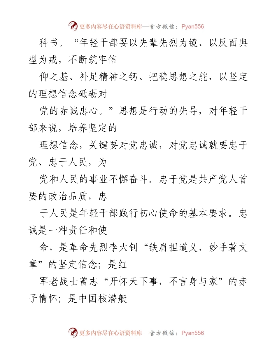 [心得体会] 学习交流会 - 领悟精神力量，释放成长动能.docx_第2页
