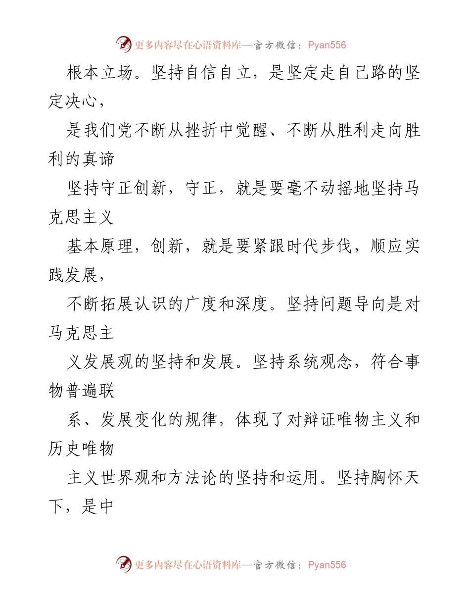 [心得体会] 研讨会 - 坚持“六个必须”的实践与思考.docx_第2页