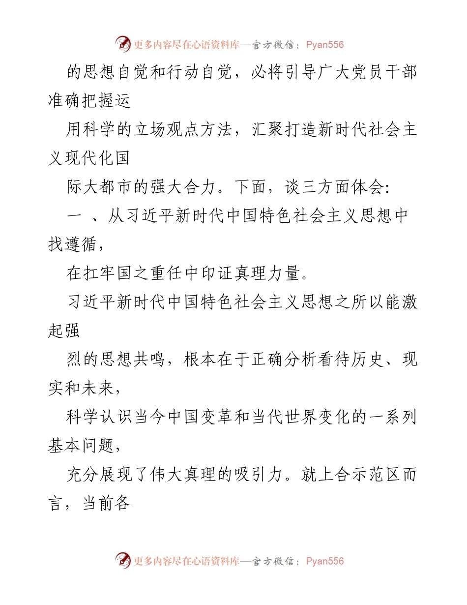 [心得体会] 主题教育 - 学习习近平新时代中国特色社会主义思想的体会与实践_1.docx_第2页
