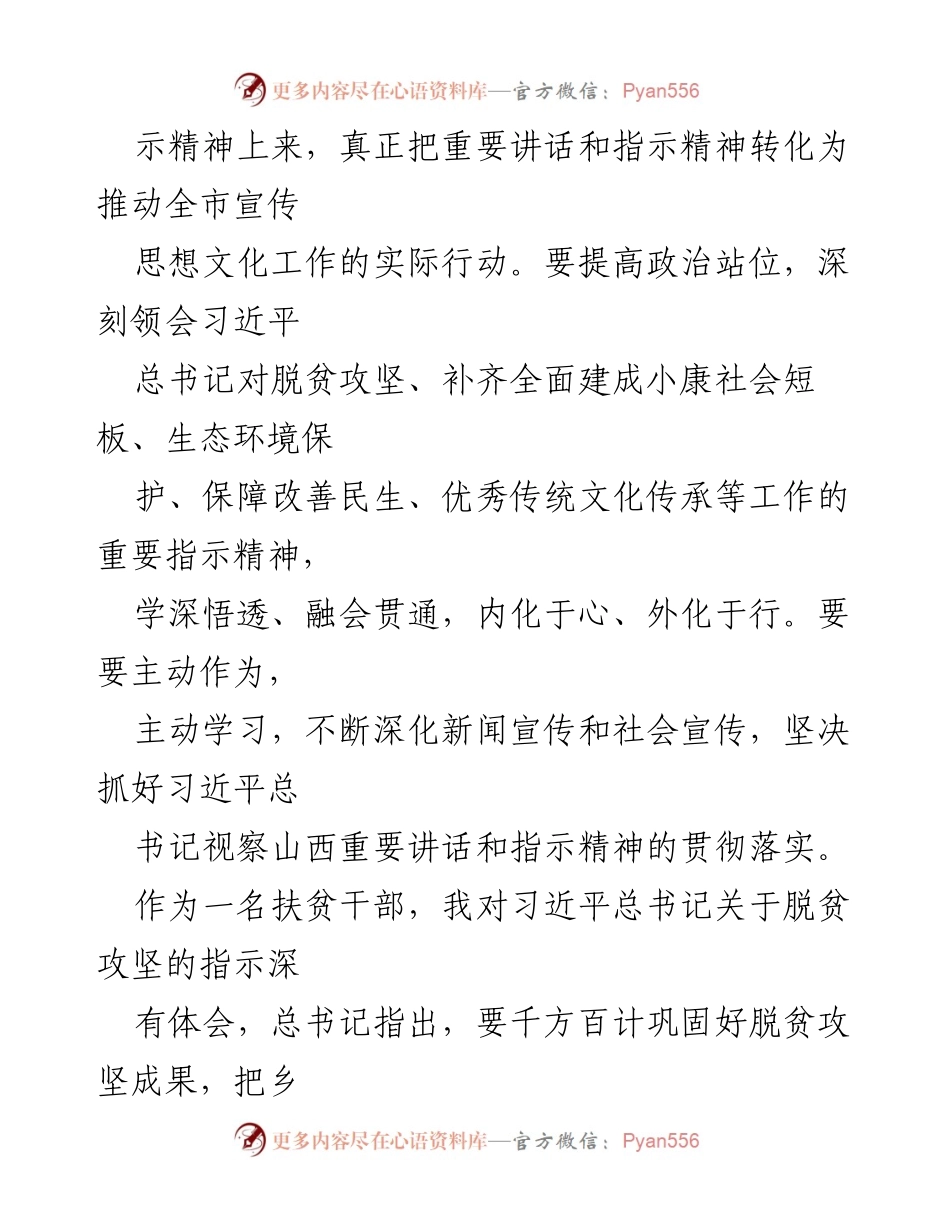 [心得体会] 学习活动 - 学习习近平总书记视察讲话精神的体会与启示.docx_第2页