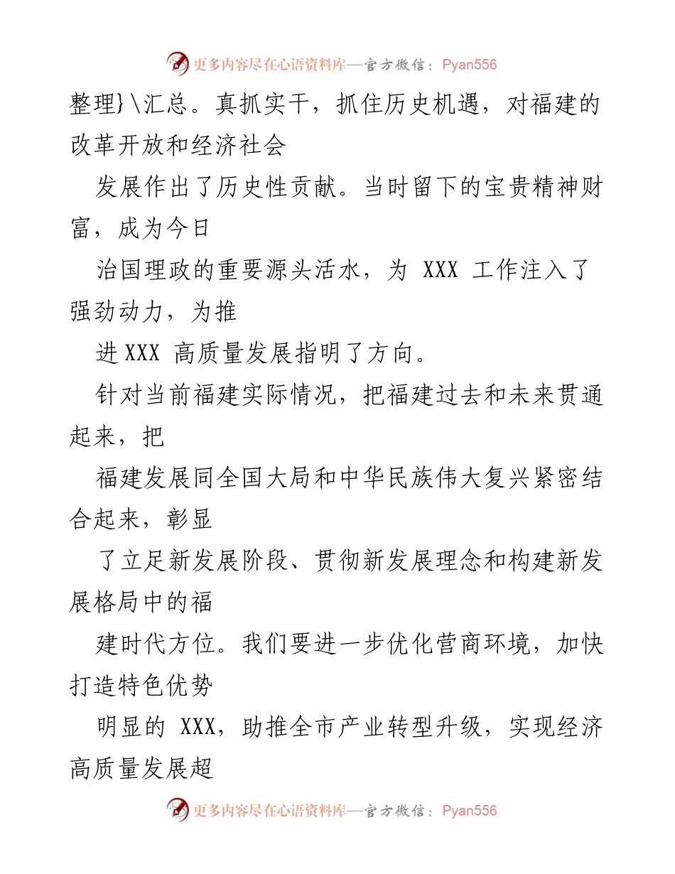[心得体会] 学习交流 - 推动党员干部素质提升，践行习近平总书记在福建的执政理念.docx_第2页