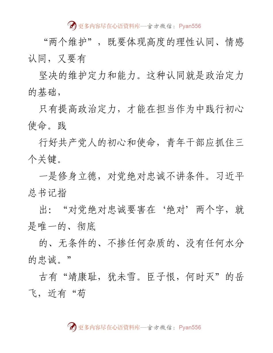 [心得体会] 党的建设工作会议 - 坚定忠诚与担当：践行习近平总书记指示的体会.docx_第2页