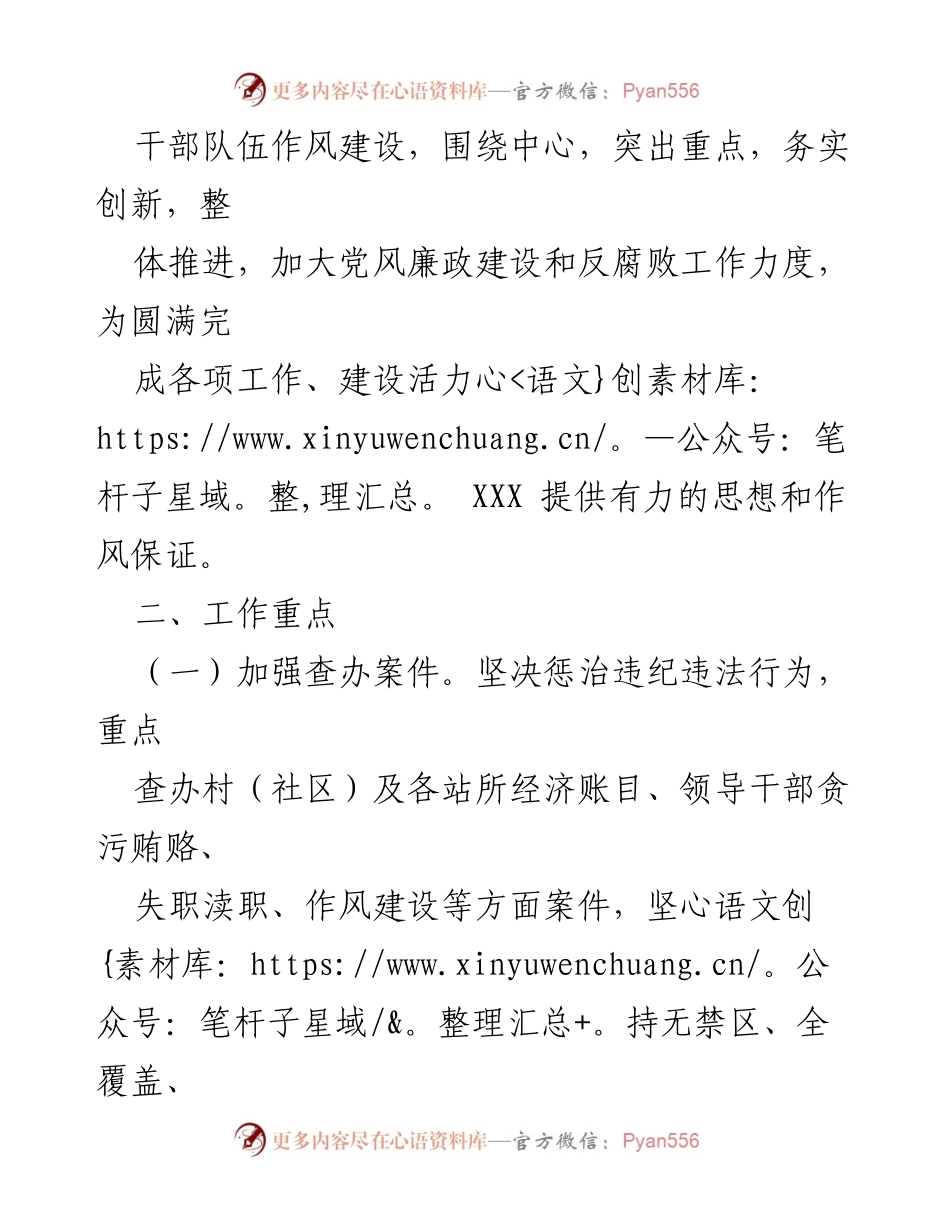[工作计划] 镇党委 - 202x年党风廉政建设与反腐败工作计划.docx_第2页