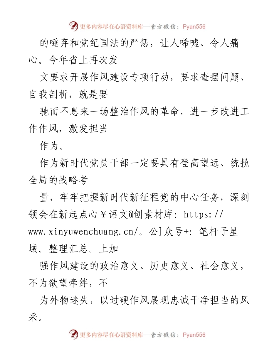 [心得体会] 作风建设专项行动 - 加强作风建设，坚定理想信念，守住初心使命.docx_第2页