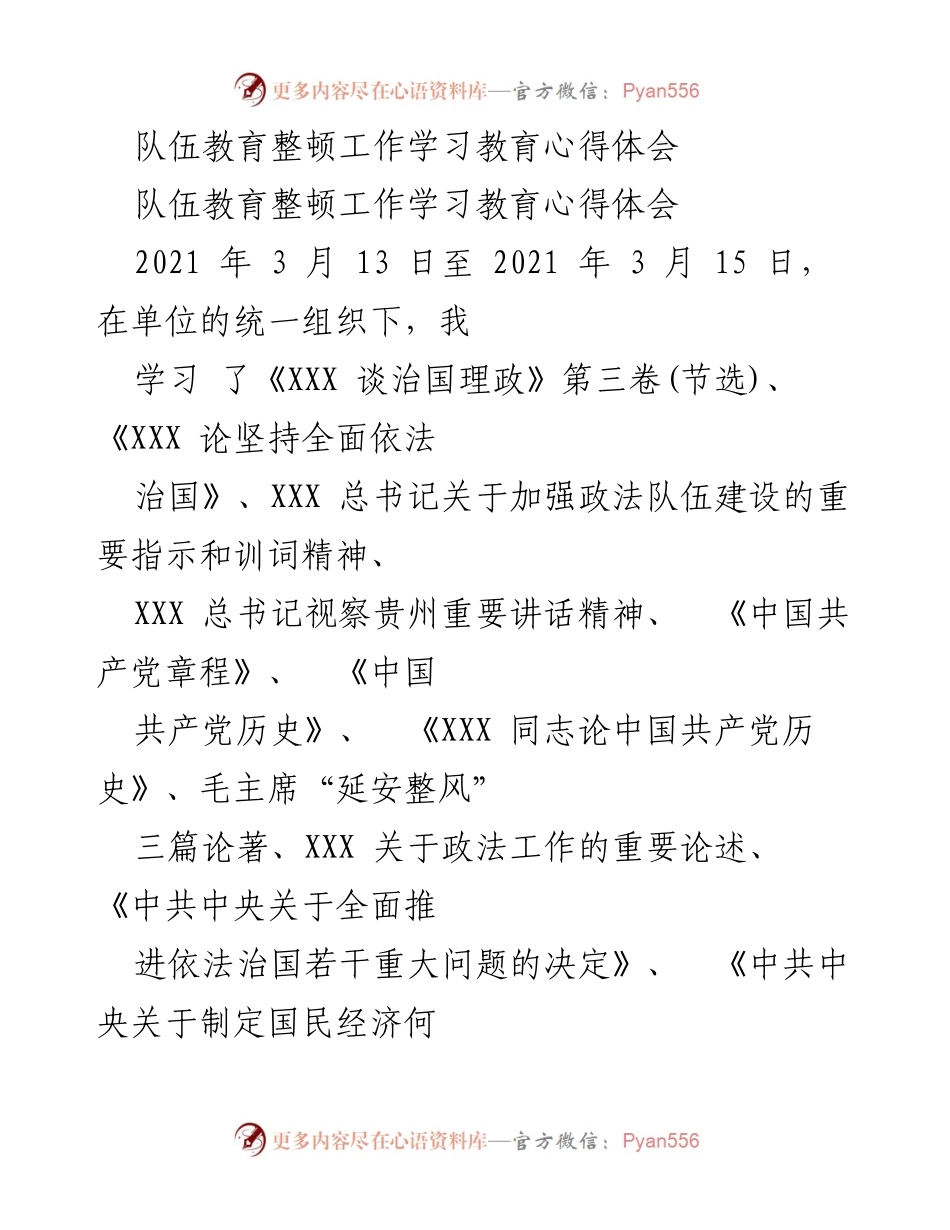 [心得体会] 教育整顿 - 深化政法队伍建设的重要性与个人体会.docx_第1页