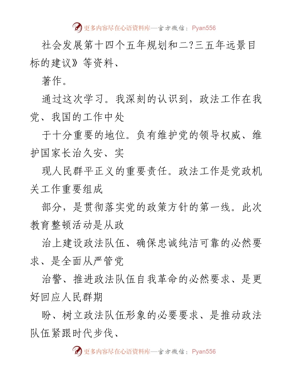 [心得体会] 教育整顿 - 深化政法队伍建设的重要性与个人体会.docx_第2页