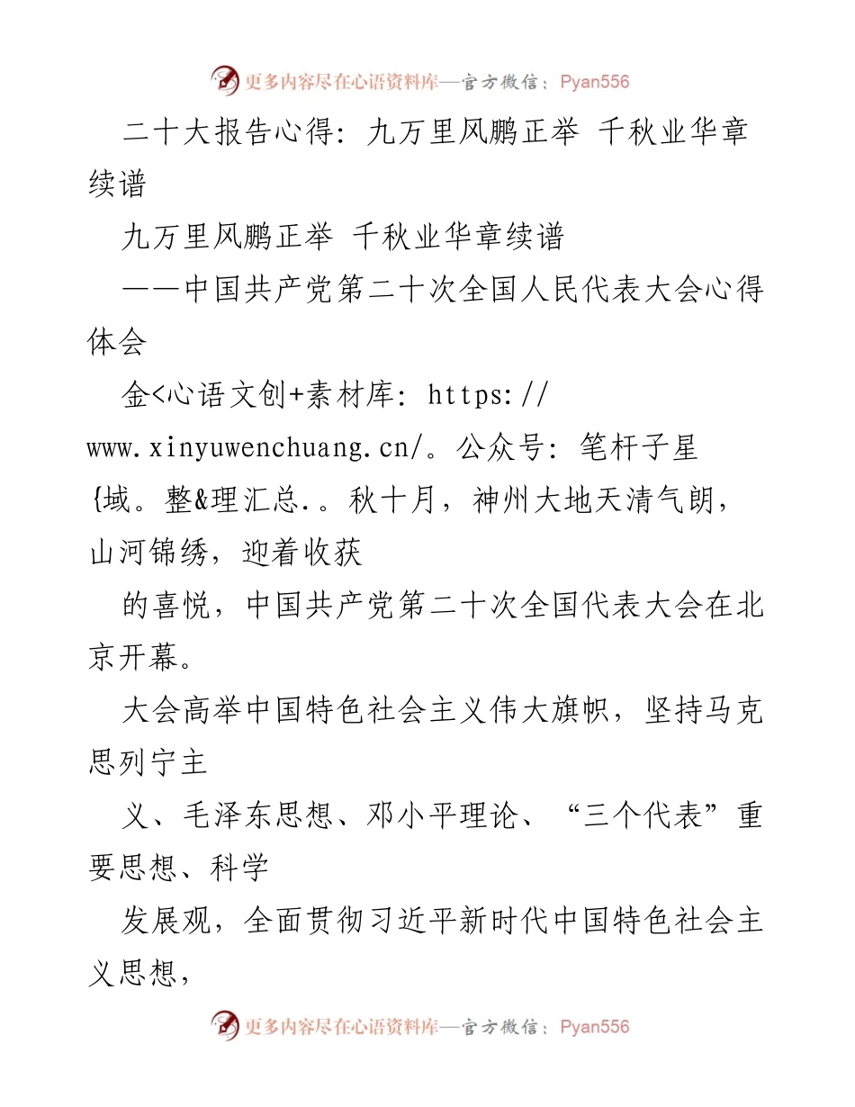 [心得体会] 党的大会 - 深刻领悟二十大精神，坚定中国特色社会主义道路.docx_第1页