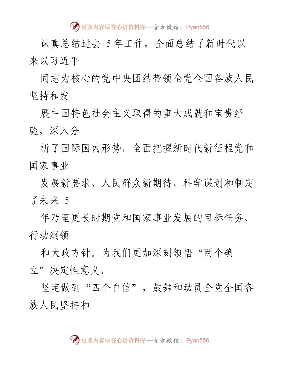 [心得体会] 党的大会 - 深刻领悟二十大精神，坚定中国特色社会主义道路.docx_第2页