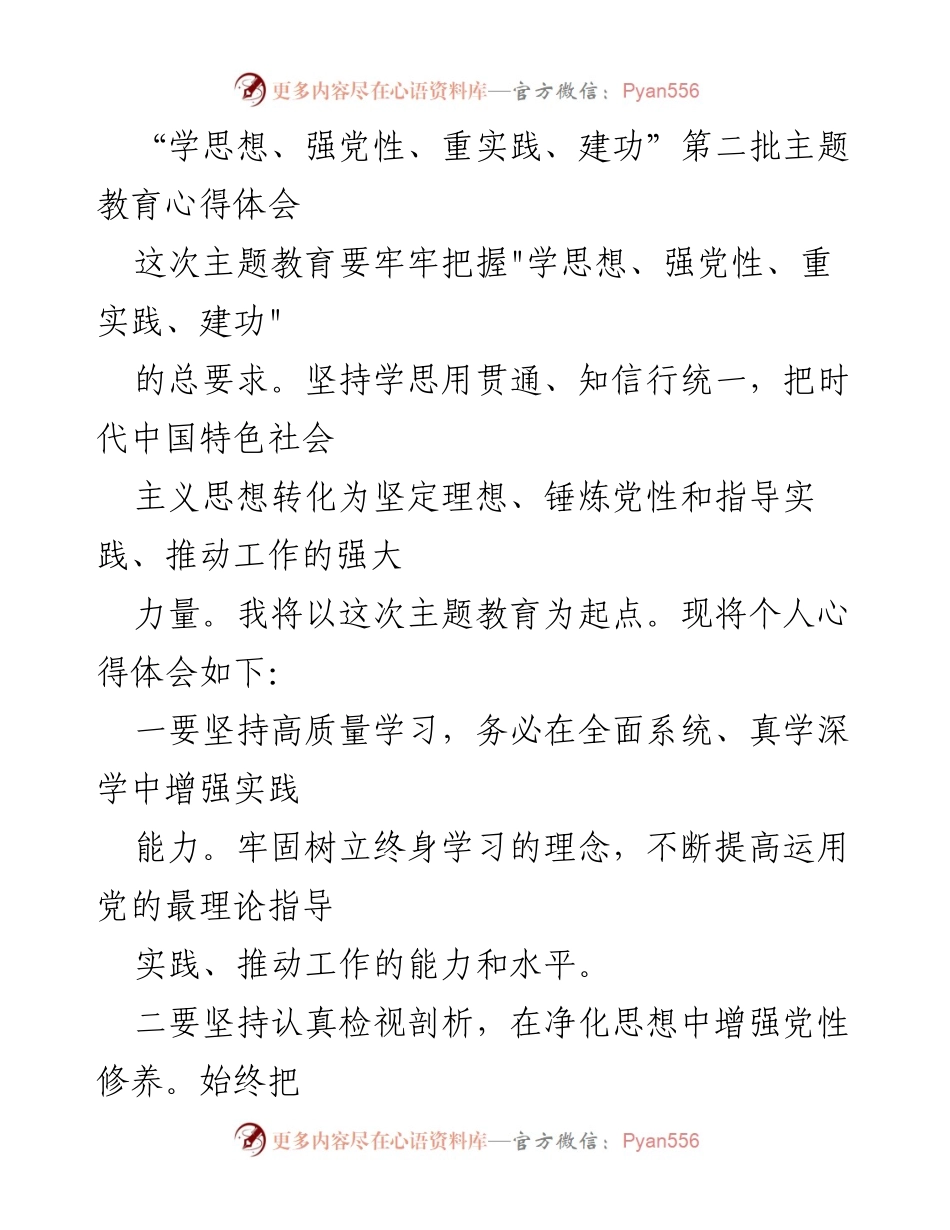 [心得体会] 主题教育 - 深化学习贯彻习近平新时代中国特色社会主义思想的体会与实践.docx_第1页