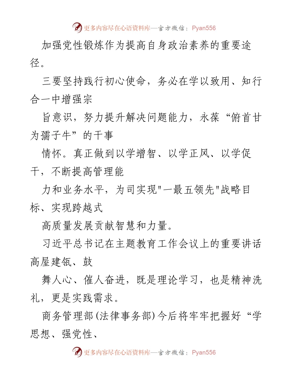 [心得体会] 主题教育 - 深化学习贯彻习近平新时代中国特色社会主义思想的体会与实践.docx_第2页